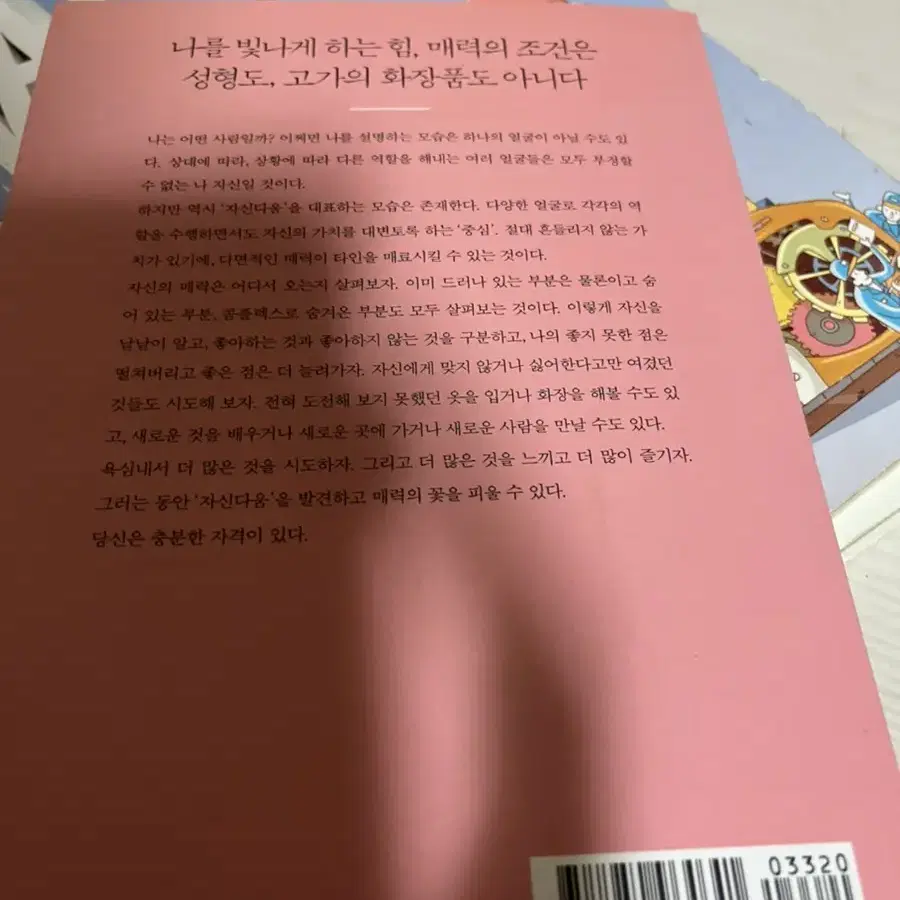 매력의 조건