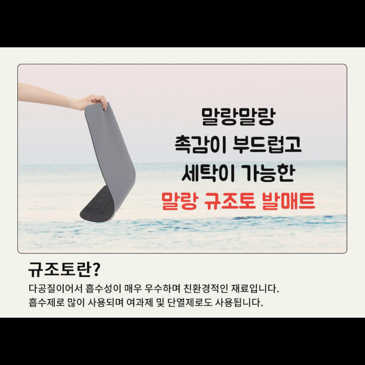 (새상품) 규조토 발매트 세탁가능! 흡수력최고! 깔끔한디자인!