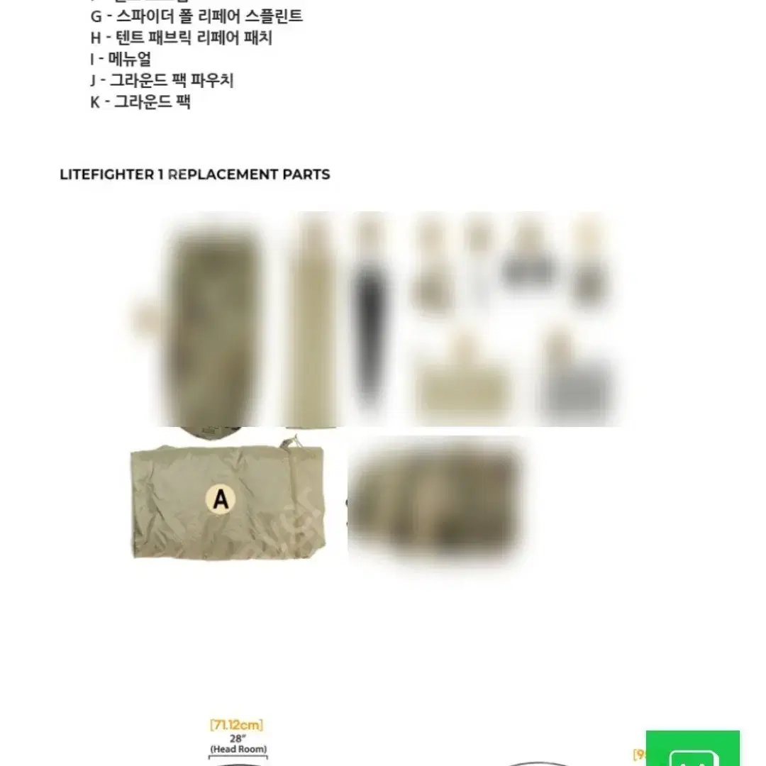 (6)ICS미군 1인전투탠트 본채불량(1군대 ㄱ자 파손 수리가능)