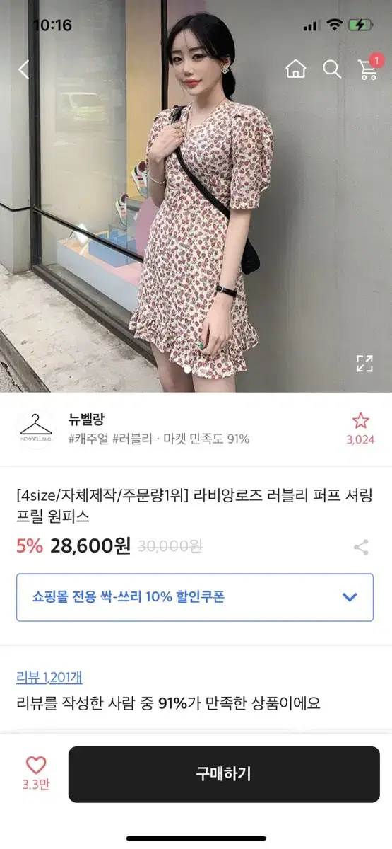 뉴벨랑 미니원피스