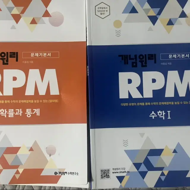 개념원리 rpm 수1 확통 답지포함 새거