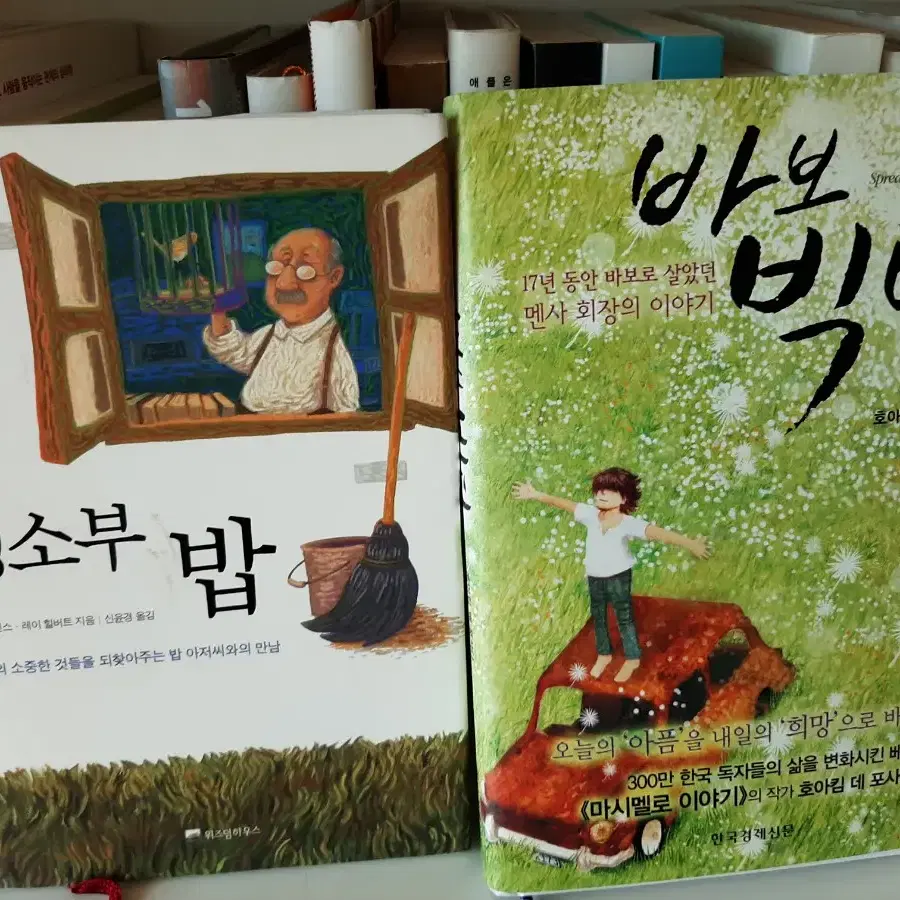 바보빅터.보관새책 6000원