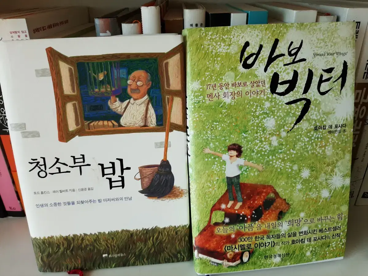 바보빅터.보관새책 6000원