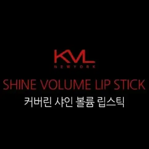 KVL 커버린 샤인 볼륨 립스틱 코랄오렌지 / 레드벨벳