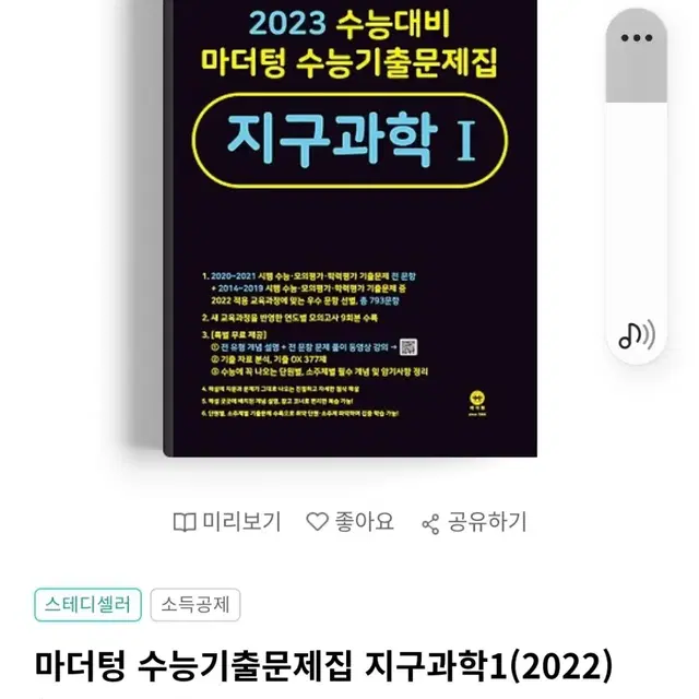 지구과학 마더텅 2023