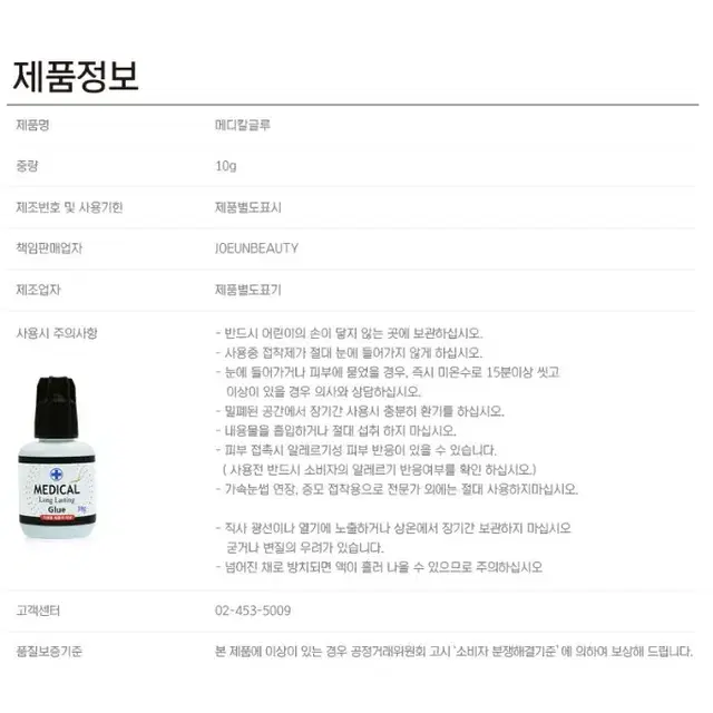 메디칼글루 10g 눈시림 글루 베이직 글루 올라운드 추천글루 눈시림 최소