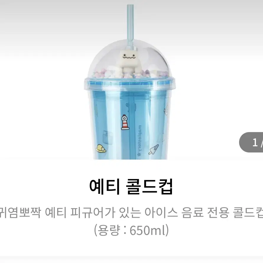 [새상품] 더벤티 예티 콜드컵 650ml