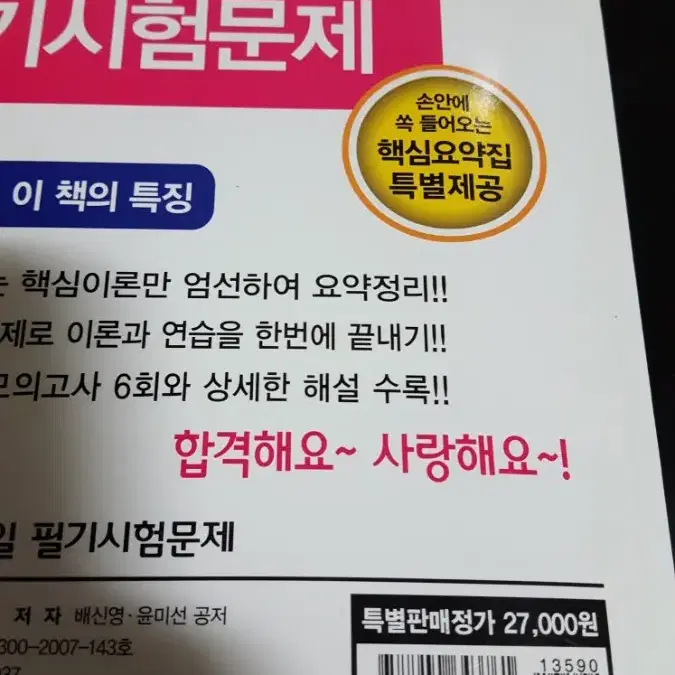 미용사 네일 필기시험 문제집