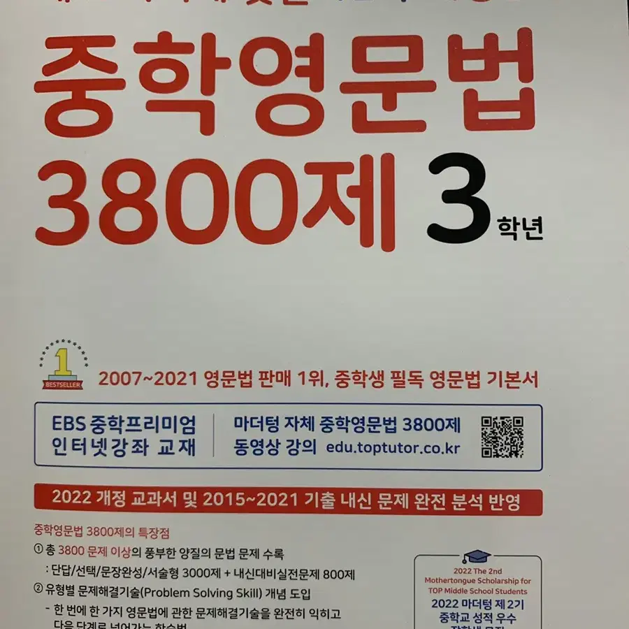 (새상품) 2022 마더텅 중학영문법 2,3학년