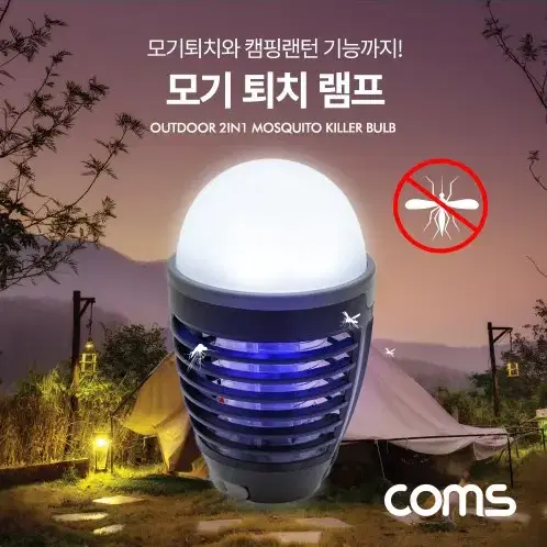 COMS 모기 퇴치 램프, LED 램프 DA696