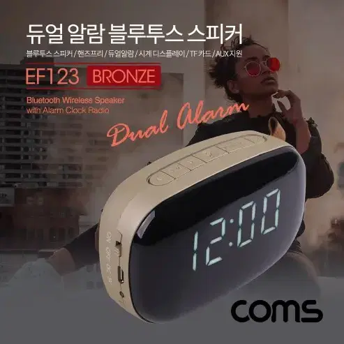 COMS 듀얼 알람 블루투스 스피커(브론즈컬러) EF123