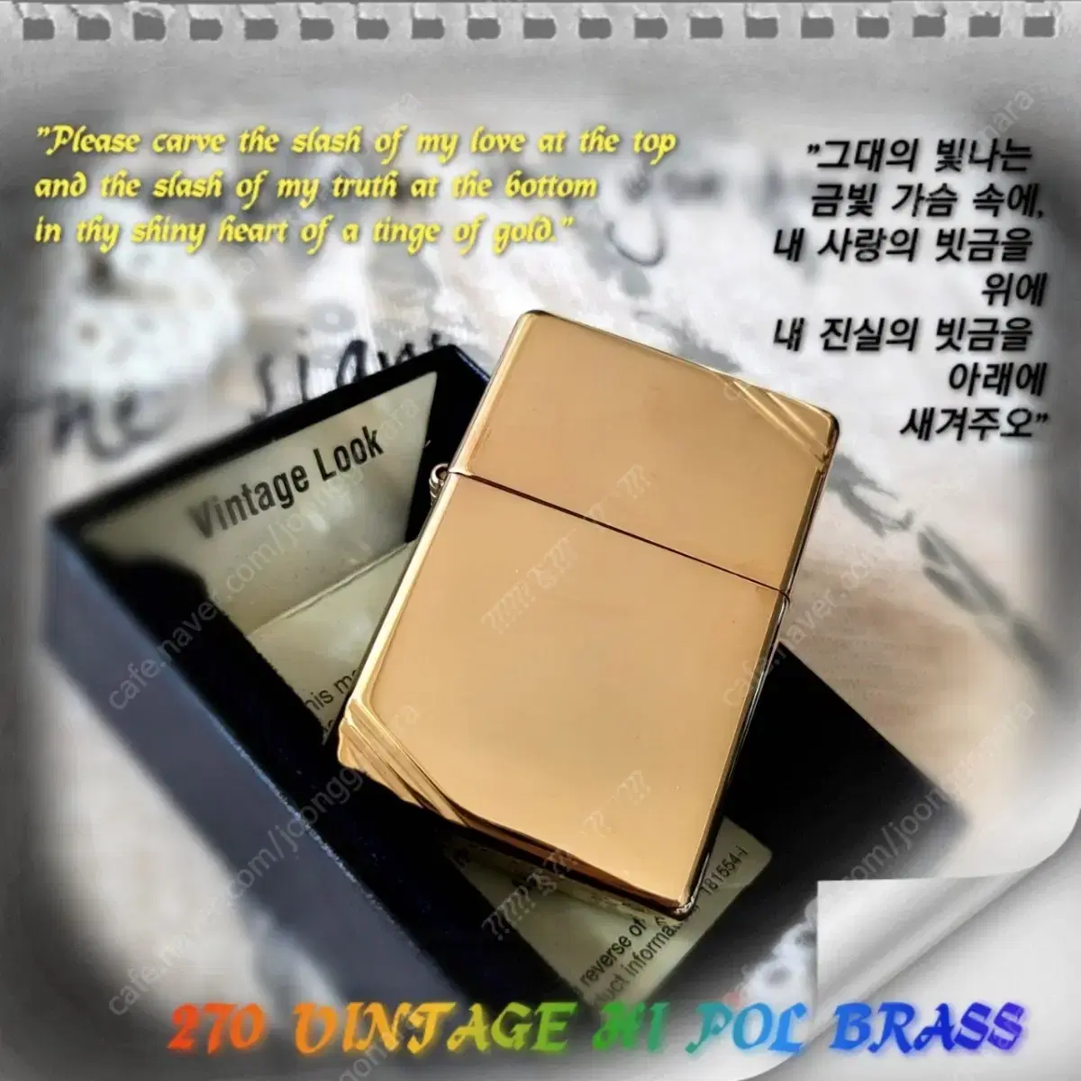 270 VINTAGE HI POL BRASS 정품 미개봉 새 지포라이터