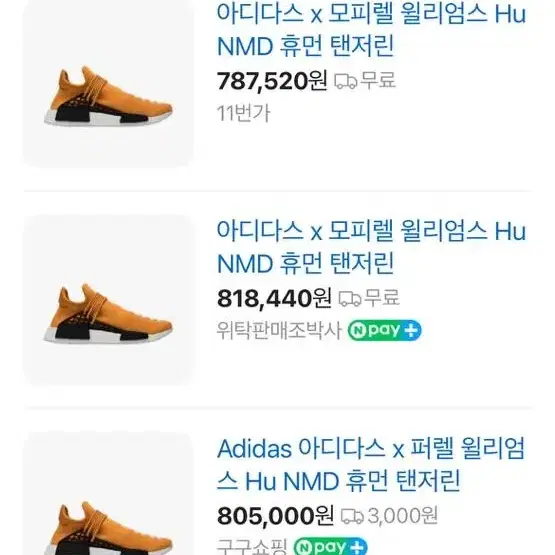 [아디다스x퍼렐윌리엄스] Hu NMD 휴먼 탠저린 270