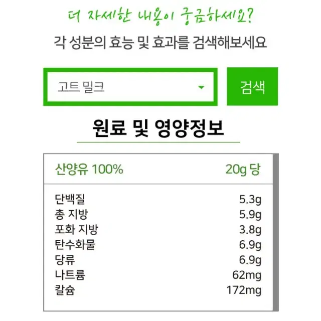 뉴질랜드 이노헬스앤케어 산양유 단백질 파우더 450g 분말 프로틴