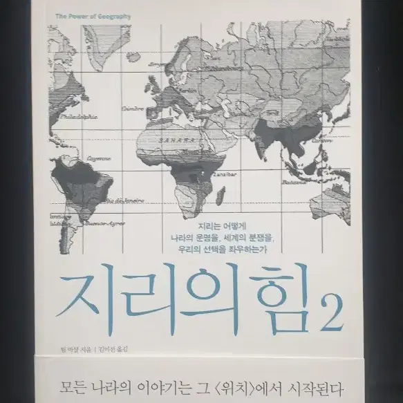 베스트셀러,유시민,유럽도시기행,지리의힘