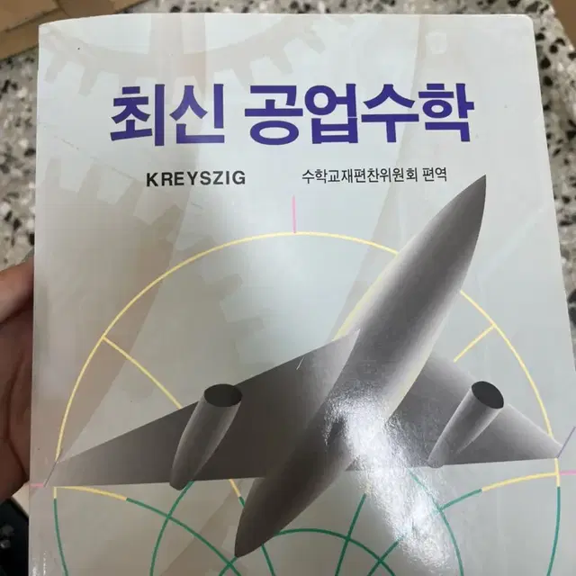 최신 공업수학/ 범한서적, 답지, 해답지