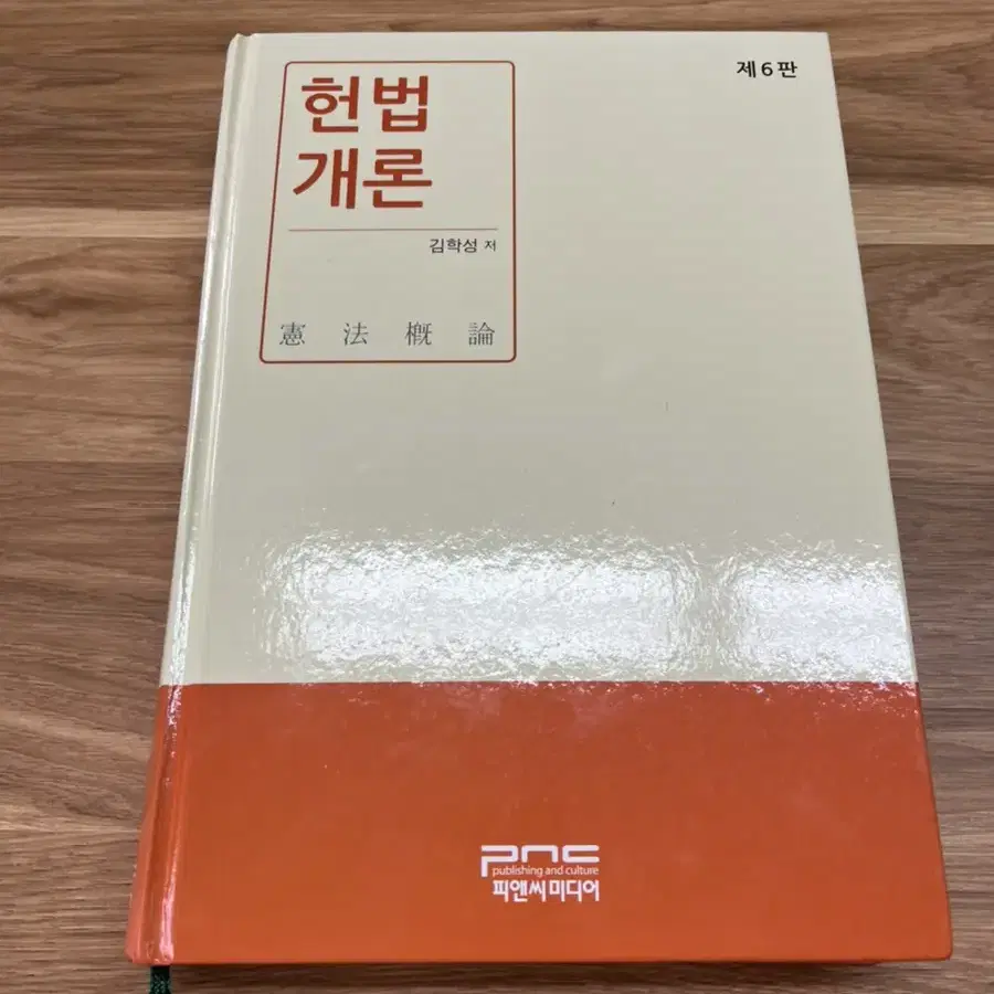 헌법개론