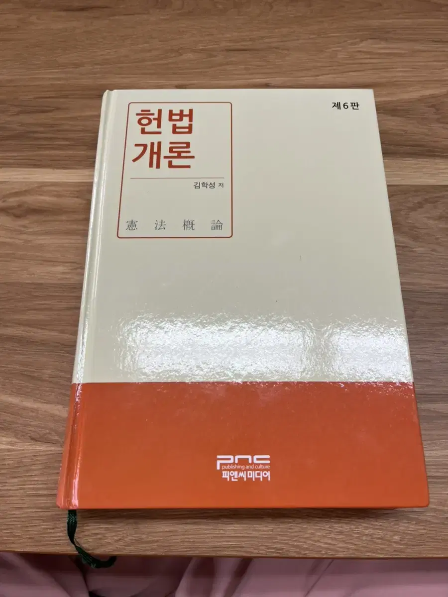 헌법개론