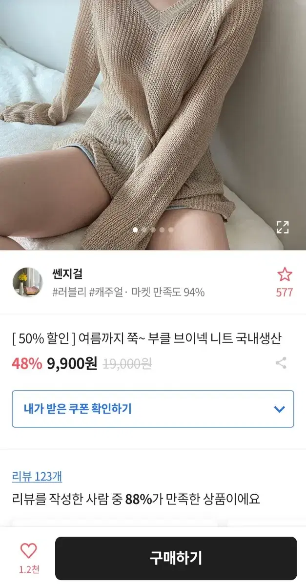 에이블리 부클 브이넥 니트