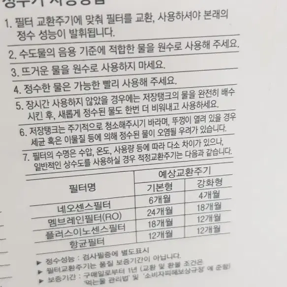 지하수전용 스텐드 냉.온정수기 특A급팝니다.