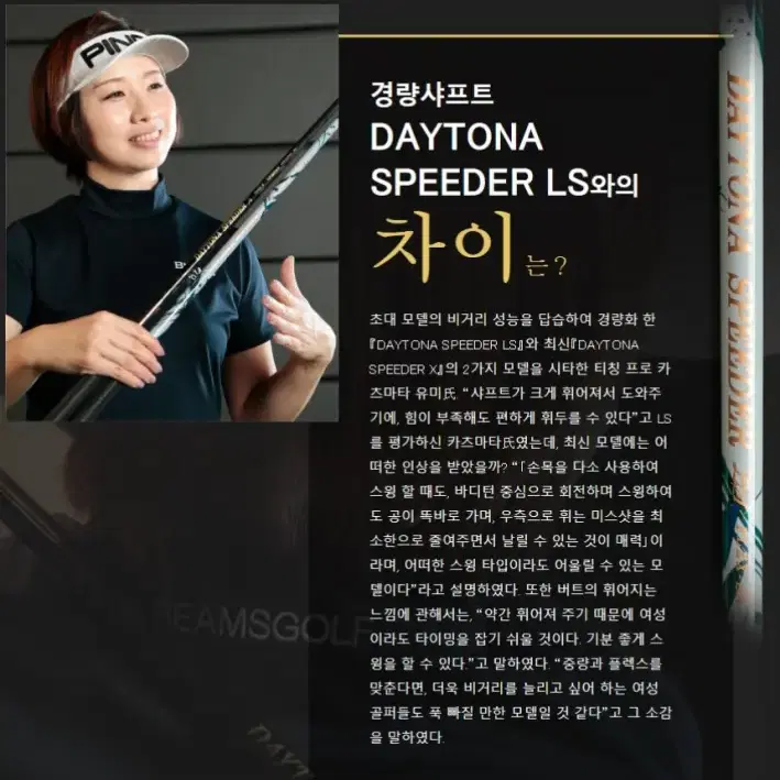 정품 신형 데이토나 DAYTONA 스피더 X 드라이버 샤프트