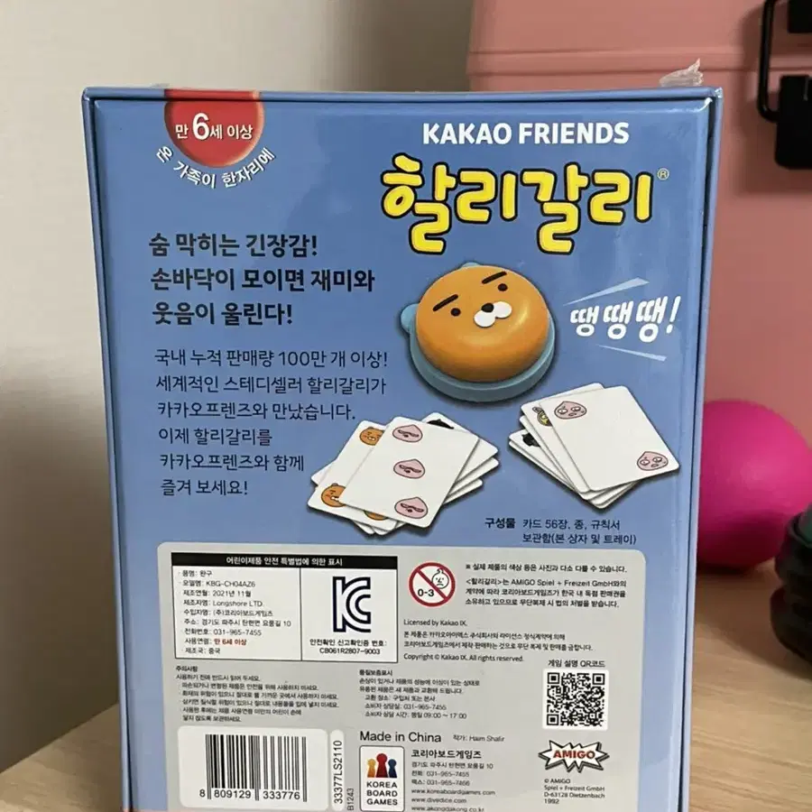 카카오프렌즈 할리갈리 보드게임