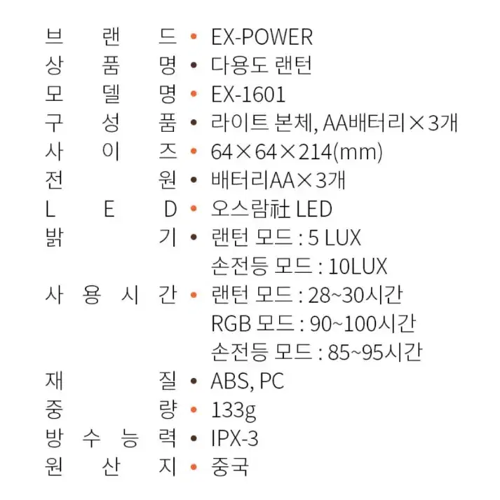 (5개 2만)이엑스파워 다용도 랜턴,캠핑,여행,차박