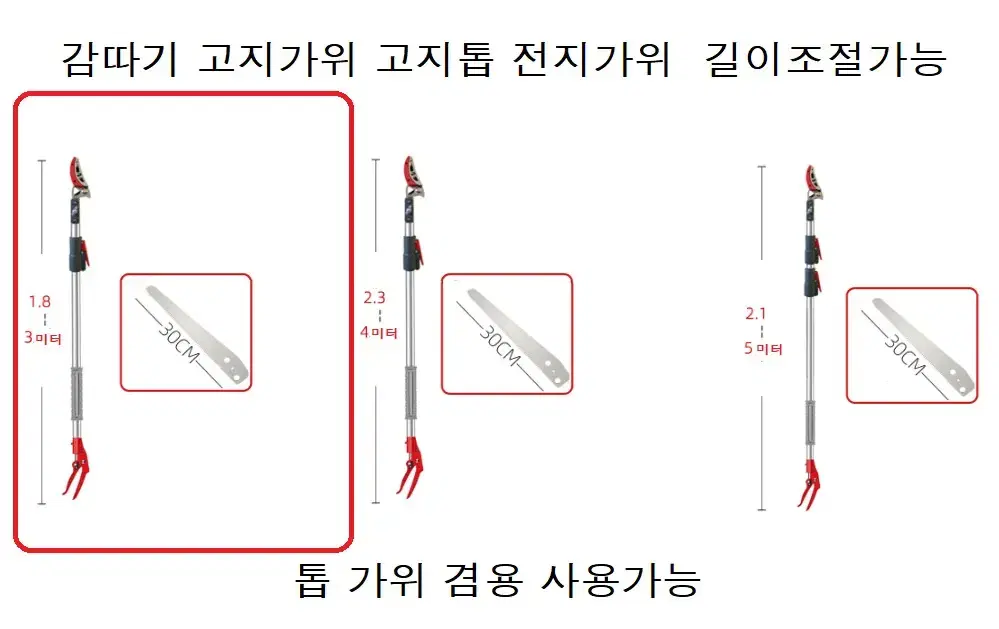 감따기 고지가위 고지톱 전지가위 1.8-3미터 판매합니다.