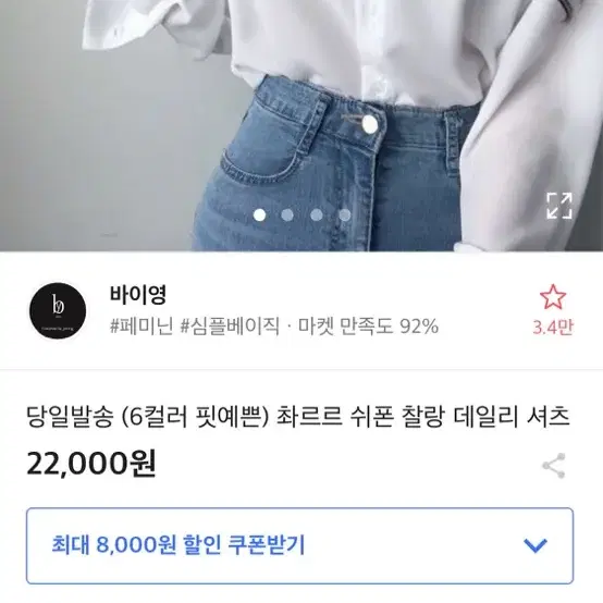 에이블리 쉬폰 찰랑 데일리 셔츠