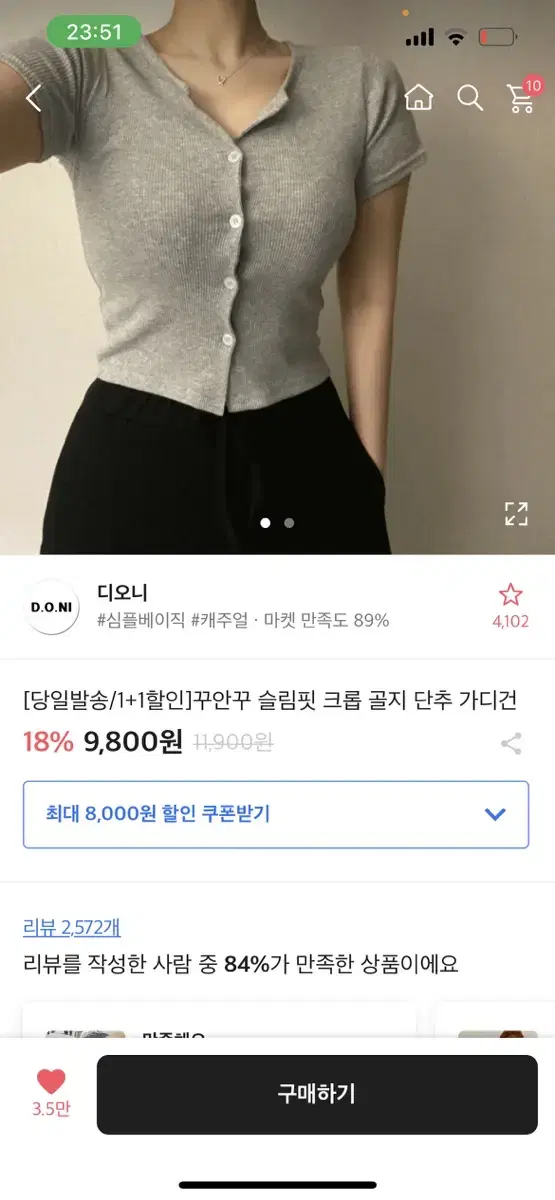 에이블리 슬림핏 크롭 골지 가디건