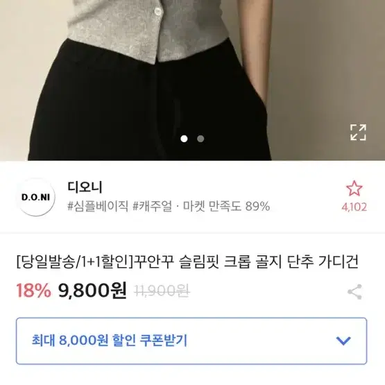 에이블리 슬림핏 크롭 골지 가디건