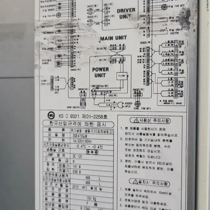 딤채 김치냉장고 468리터