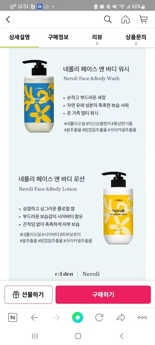 이든 네롤리 페이스앤 바디 워시 & 로션 500ml