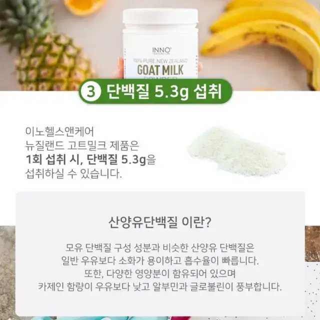 뉴질랜드 이노헬스앤케어 산양유 단백질 분말 1kg 파우더 프로틴