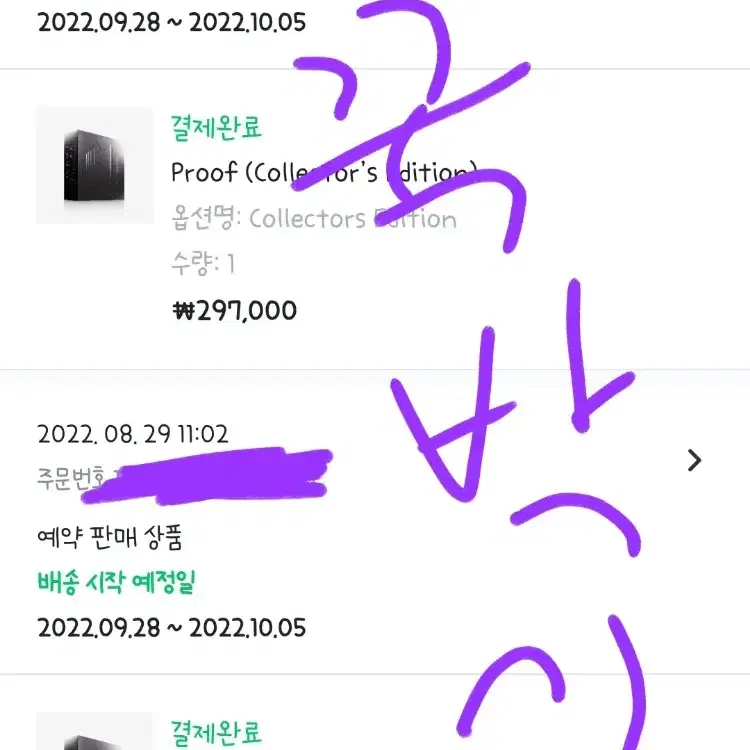 방탄소년단 프루프 콜렉터 에디션 분할 양도 proof