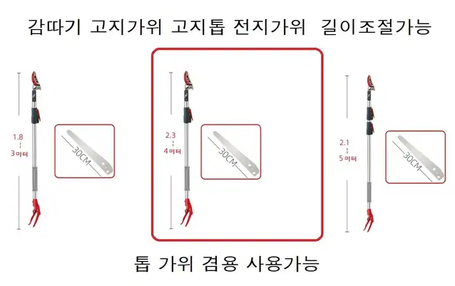 감따기 고지가위 고지톱 전지가위 2.3-4미터 판매합니다.