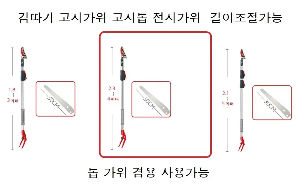 감따기 고지가위 고지톱 전지가위 2.3-4미터 판매합니다.