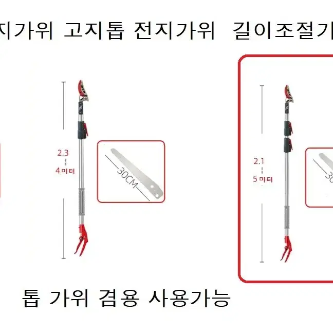 감따기 고지가위 고지톱 전지가위 2.1-5미터 판매합니다.