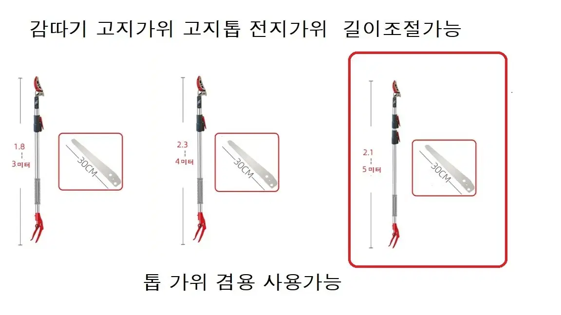 감따기 고지가위 고지톱 전지가위 2.1-5미터 판매합니다.