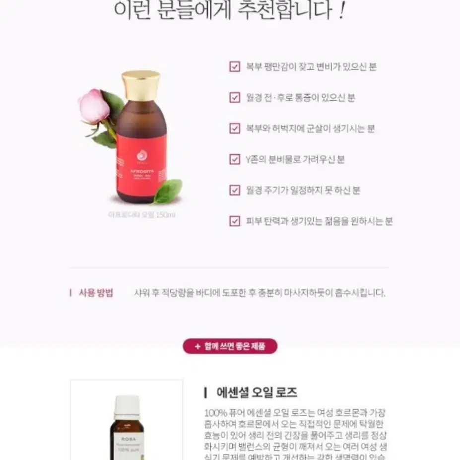 갱년기.호르몬발란스는아프로디타오일