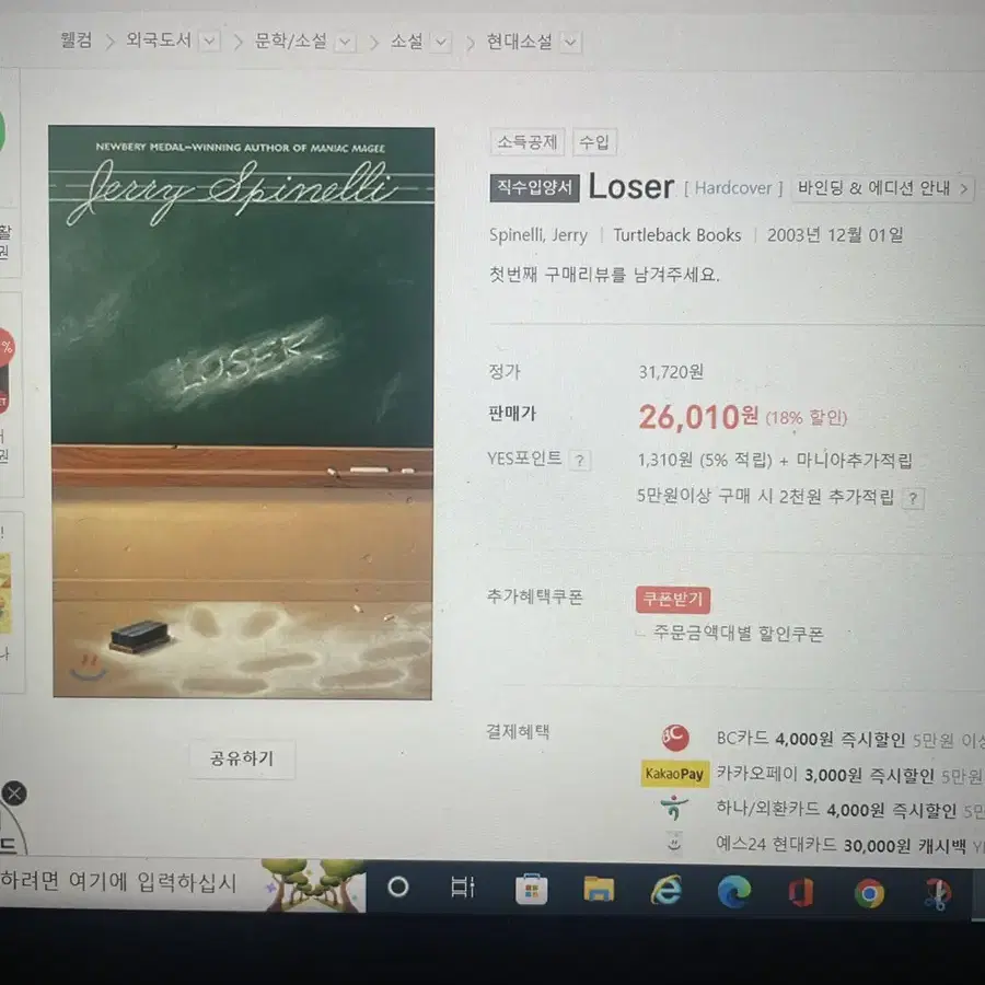 영어원서 loser 빅북 read aloud 에디션