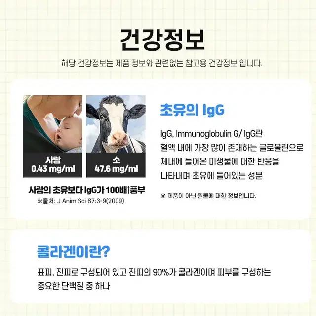 무료배송 셀트리온 초유 산양유 콜라겐 단백질 100포 넉넉한 양 다이어트