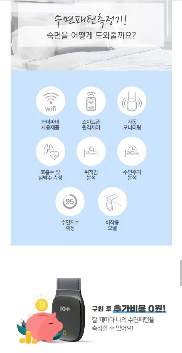 텐플 수면 패턴측정기 코콜이 수면무호흡 불면증