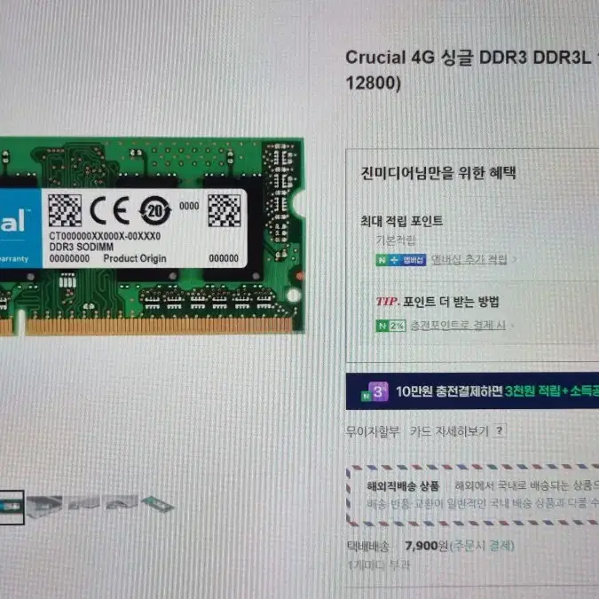 crucial ddr3 pc3 12800 시놀로지 나스용