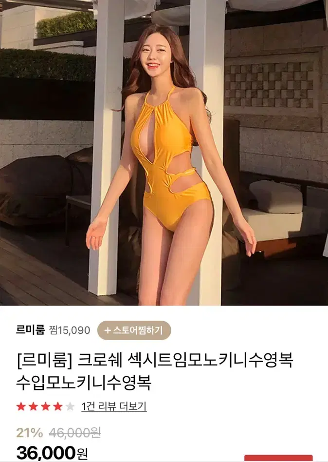 르미룸 섹시트임모노키니 비키니 새삥