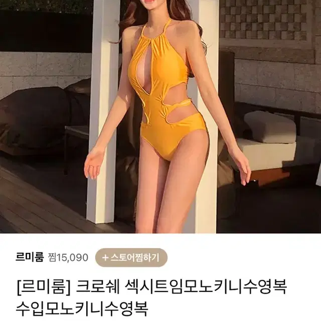 르미룸 섹시트임모노키니 비키니 새삥