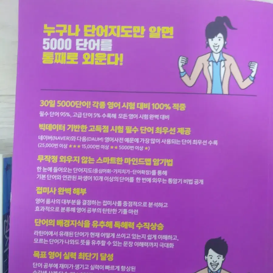 영단어 책 신상현 저  팝니다