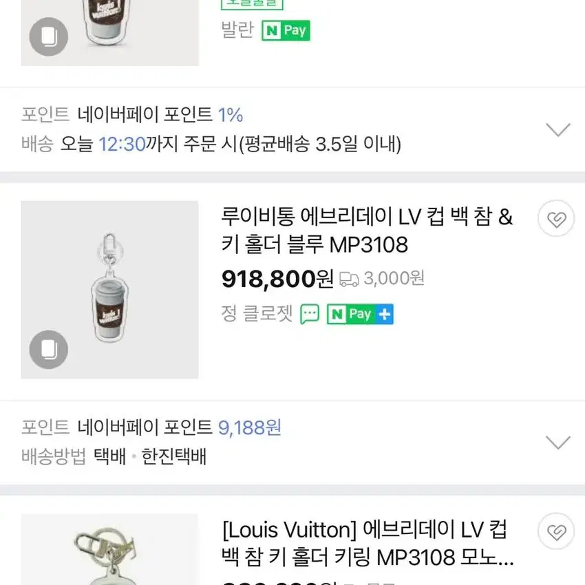 (새상품 한정판) 루이비통 에브리데이 LV 컵 백 참 & 키 홀더