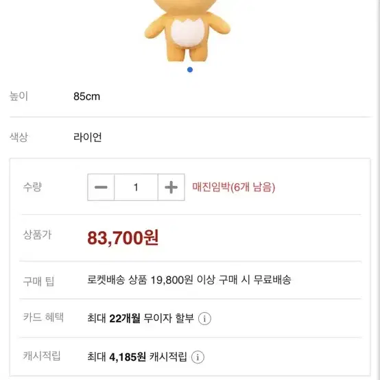 카카오프렌즈 라이언 자이언트 인형 라이언인형 카카오프렌즈인형