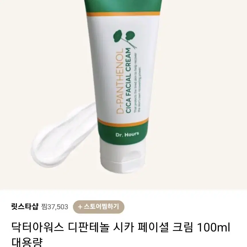 [닥터아워스] 디판테놀 시카 페이셜 크림 100ml 대용량